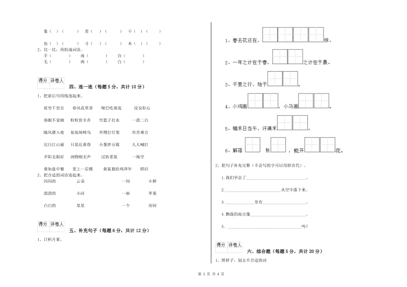 湖北省重点小学一年级语文上学期综合检测试题 附答案.doc_第2页