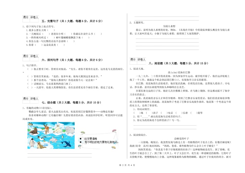 甘肃省2019年二年级语文【下册】同步检测试题 附解析.doc_第2页