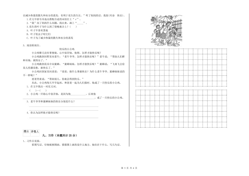 甘肃省2019年二年级语文【下册】同步检测试题 附解析.doc_第3页