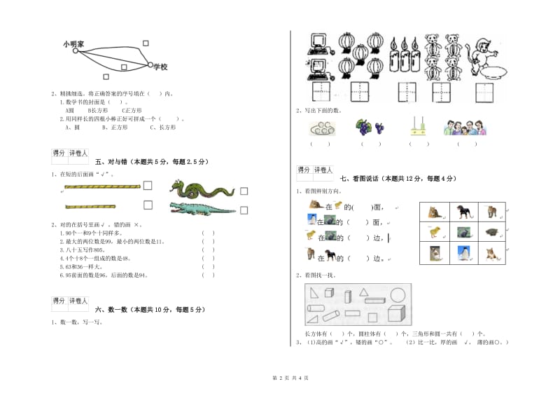 自贡市2019年一年级数学上学期月考试题 附答案.doc_第2页