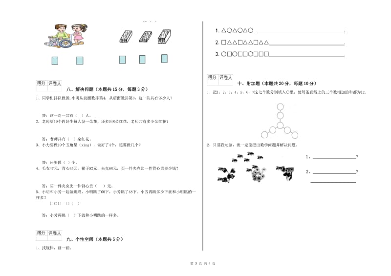 自贡市2019年一年级数学上学期月考试题 附答案.doc_第3页