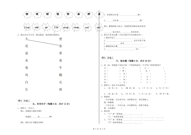 苏州市实验小学一年级语文【上册】期中考试试题 附答案.doc_第2页