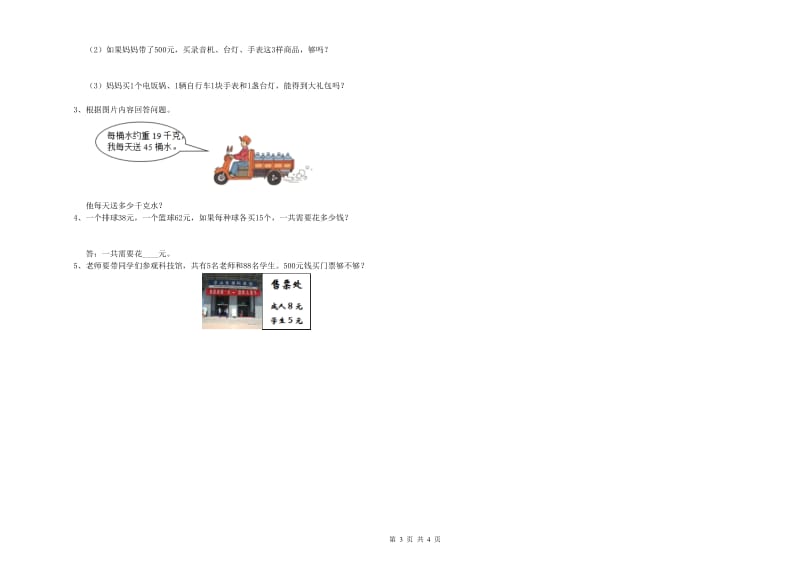 苏教版2019年三年级数学【下册】过关检测试卷 含答案.doc_第3页