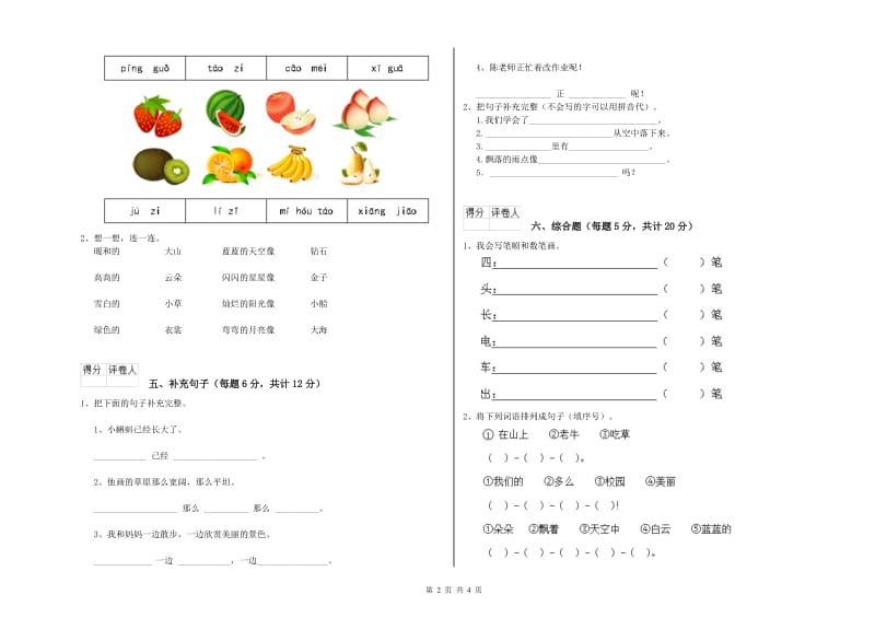 白银市实验小学一年级语文【下册】过关检测试题 附答案.doc_第2页