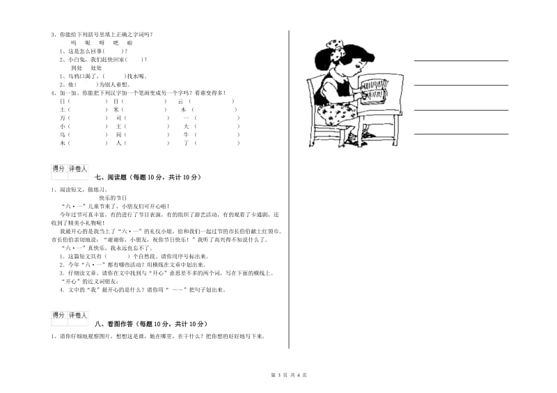 白银市实验小学一年级语文【下册】过关检测试题 附答案.doc_第3页