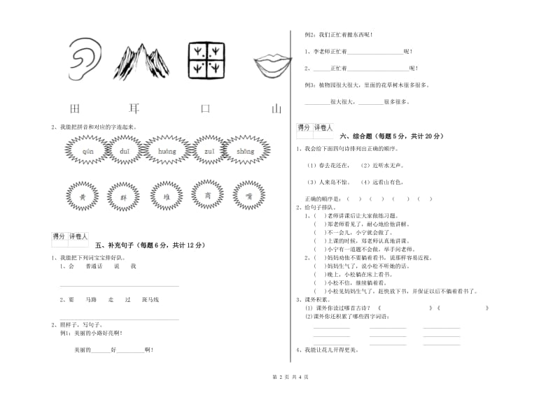 白银市实验小学一年级语文上学期自我检测试卷 附答案.doc_第2页