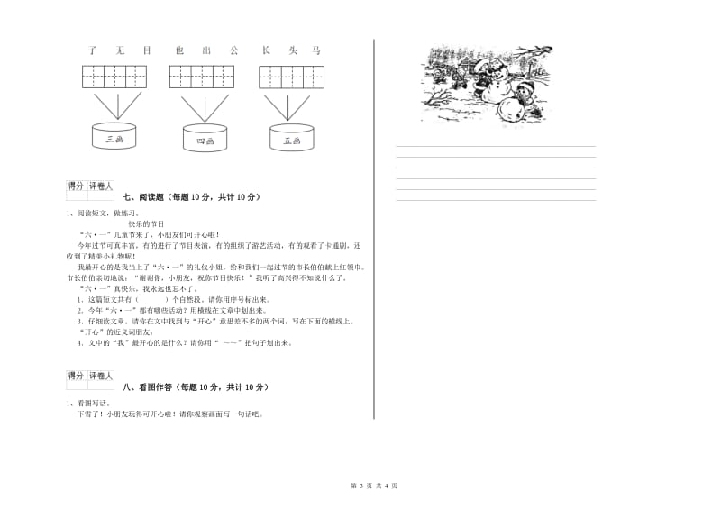 白银市实验小学一年级语文上学期自我检测试卷 附答案.doc_第3页