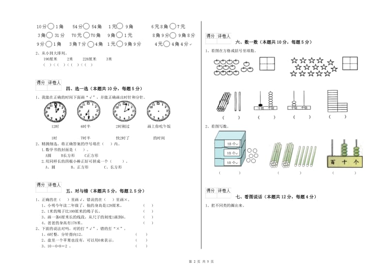 珠海市2020年一年级数学下学期综合检测试题 附答案.doc_第2页