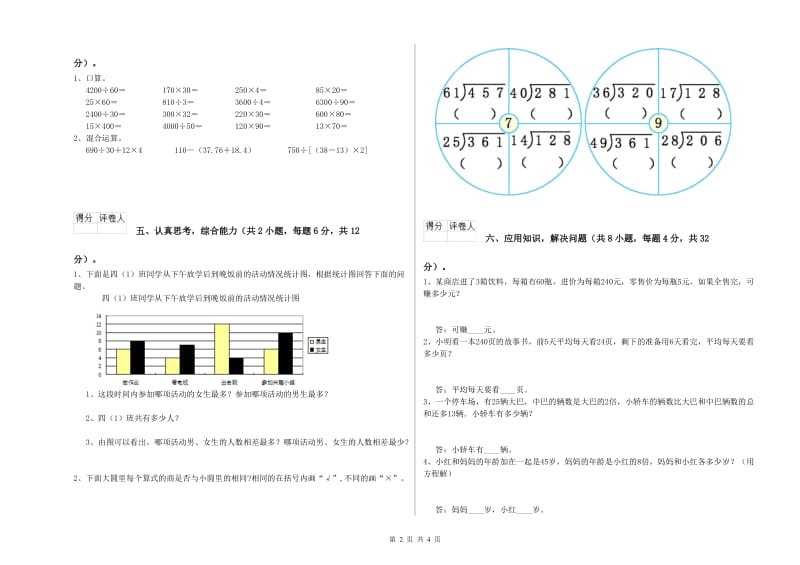 苏教版四年级数学【下册】过关检测试题A卷 附解析.doc_第2页