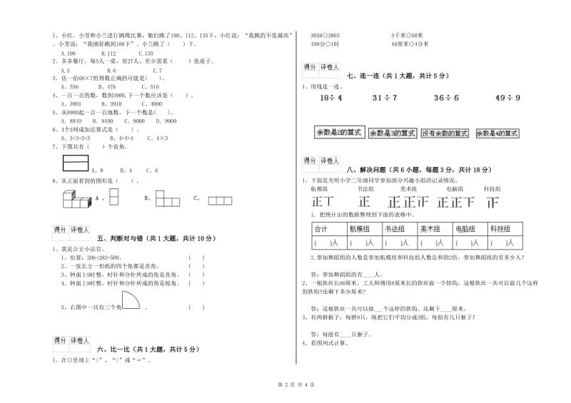 盐城市二年级数学下学期开学检测试题 附答案.doc_第2页