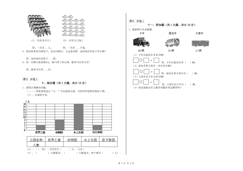 盐城市二年级数学下学期开学检测试题 附答案.doc_第3页