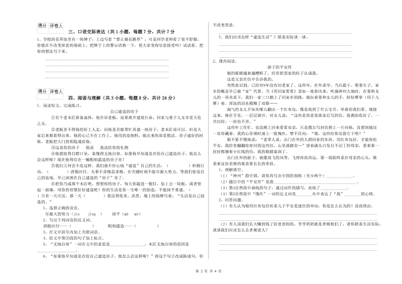 苏州市重点小学小升初语文考前练习试题 附解析.doc_第2页