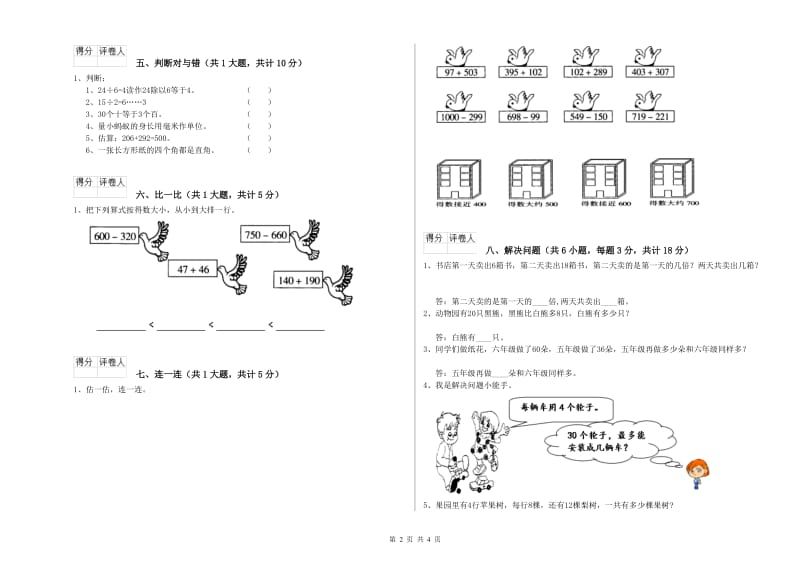 苏教版二年级数学上学期每周一练试题A卷 附答案.doc_第2页