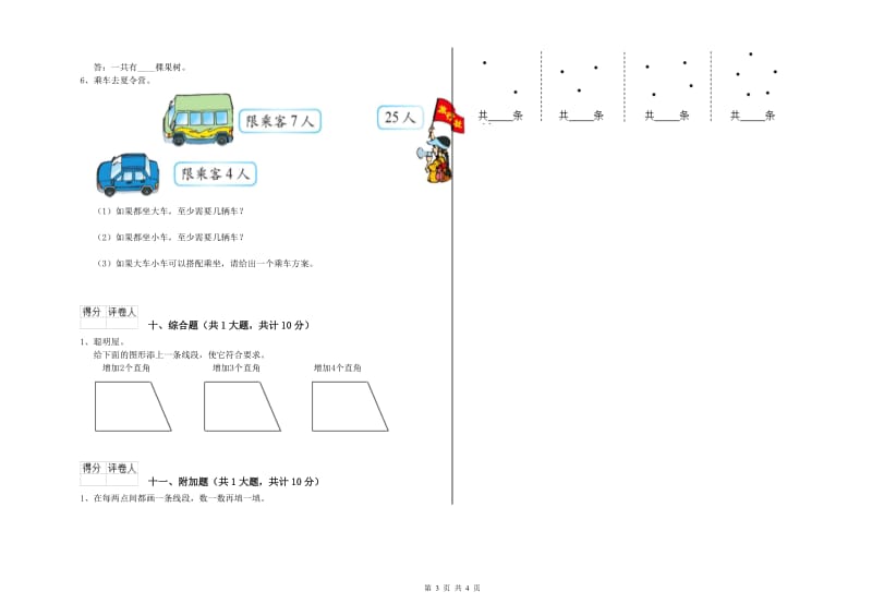 苏教版二年级数学上学期每周一练试题A卷 附答案.doc_第3页