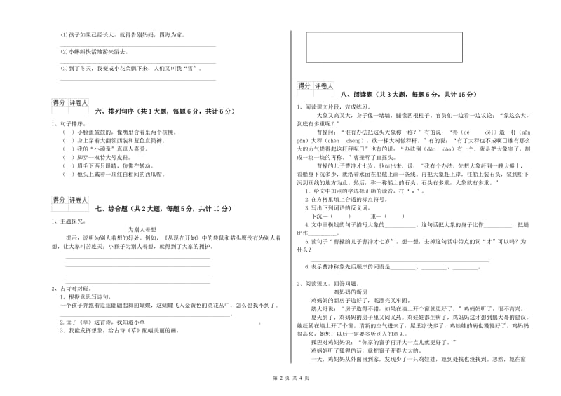 湖南省2019年二年级语文【上册】综合练习试题 含答案.doc_第2页