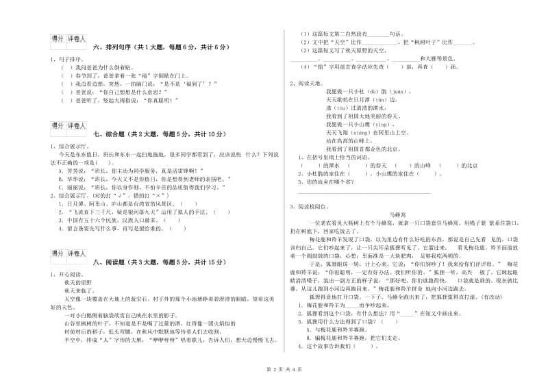 湖北省2020年二年级语文【上册】综合练习试题 含答案.doc_第2页