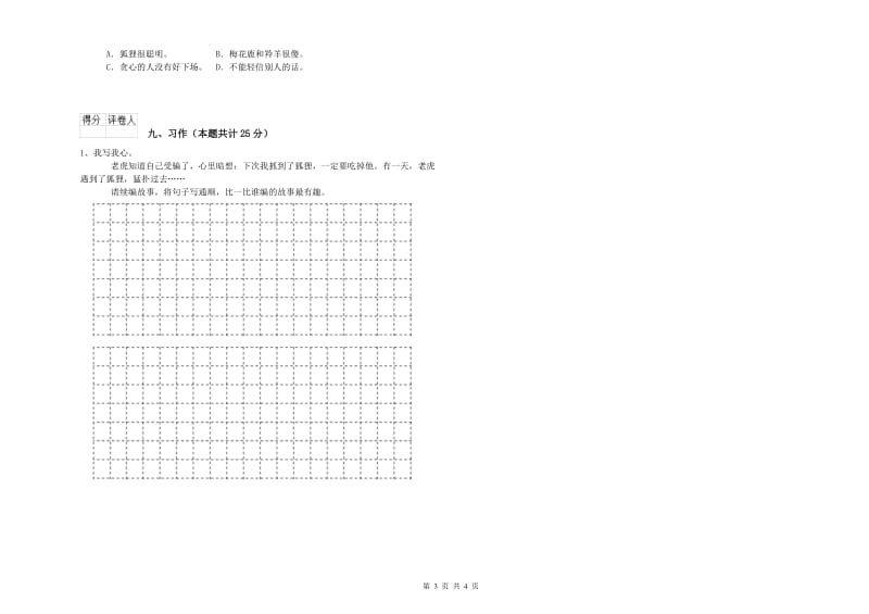 湖北省2020年二年级语文【上册】综合练习试题 含答案.doc_第3页