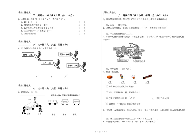 福建省实验小学二年级数学【上册】开学检测试卷 附答案.doc_第2页