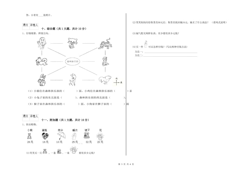 福建省实验小学二年级数学【上册】开学检测试卷 附答案.doc_第3页