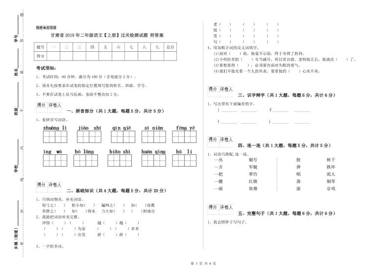 甘肃省2019年二年级语文【上册】过关检测试题 附答案.doc_第1页