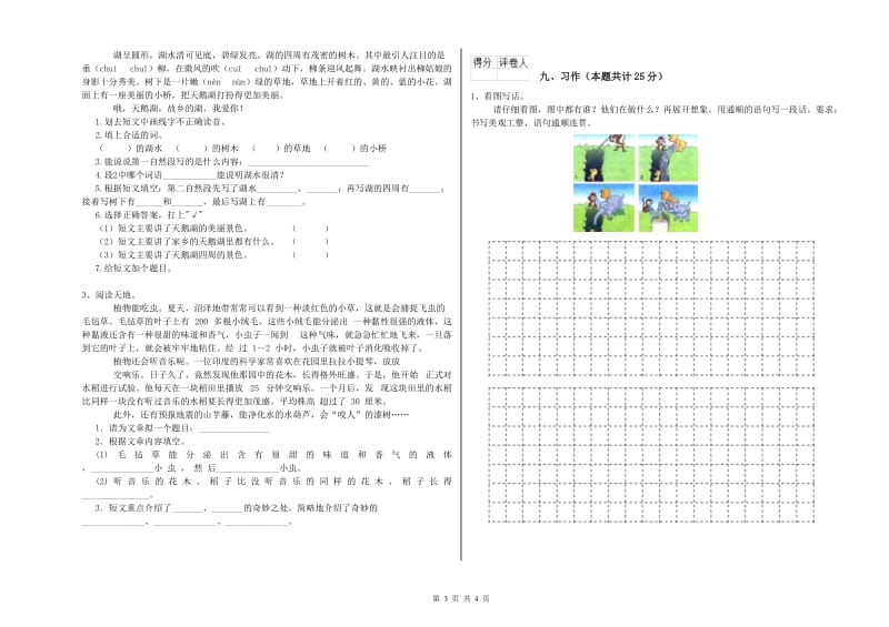 甘肃省2019年二年级语文【上册】过关检测试题 附答案.doc_第3页