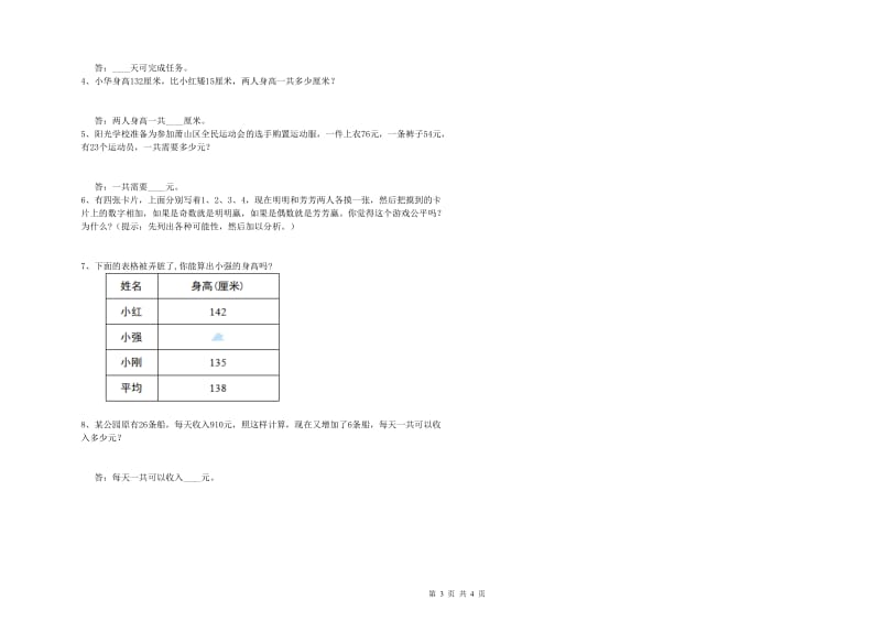 苏教版四年级数学上学期期末考试试题A卷 含答案.doc_第3页