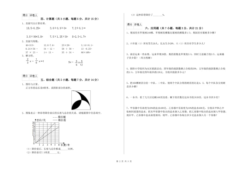 滨州市实验小学六年级数学下学期期末考试试题 附答案.doc_第2页
