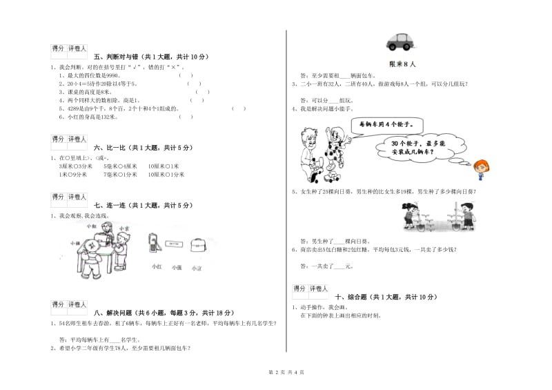 绥化市二年级数学上学期综合检测试卷 附答案.doc_第2页