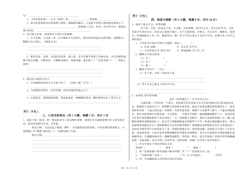 甘肃省小升初语文过关检测试卷C卷 附解析.doc_第2页