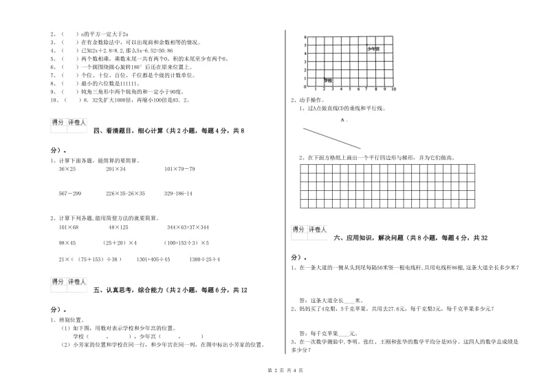 甘肃省2019年四年级数学下学期综合练习试题 附解析.doc_第2页