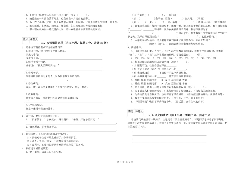 福建省重点小学小升初语文综合检测试卷 附解析.doc_第2页