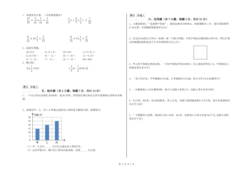 湘教版六年级数学【上册】开学检测试卷A卷 含答案.doc_第2页