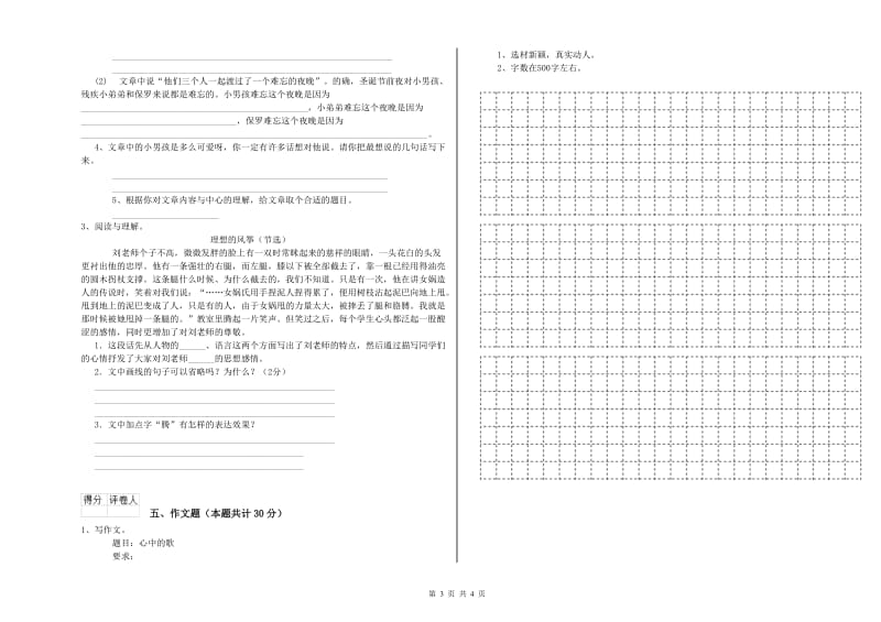 漯河市重点小学小升初语文考前检测试卷 附答案.doc_第3页