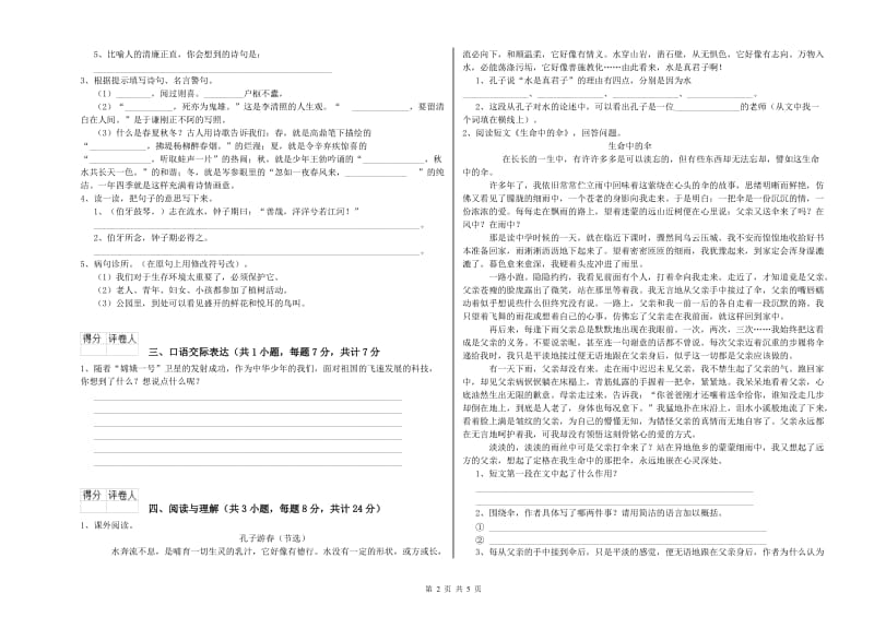 甘肃省重点小学小升初语文能力检测试题A卷 含答案.doc_第2页