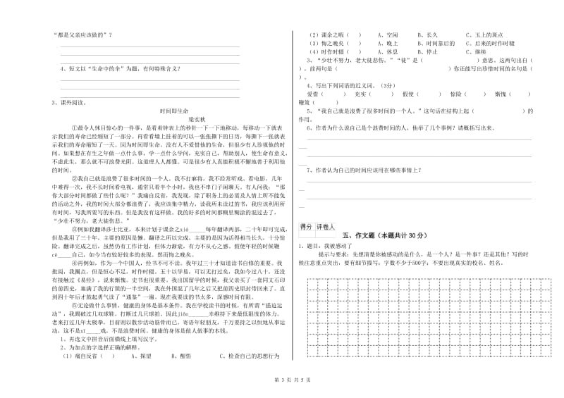 甘肃省重点小学小升初语文能力检测试题A卷 含答案.doc_第3页