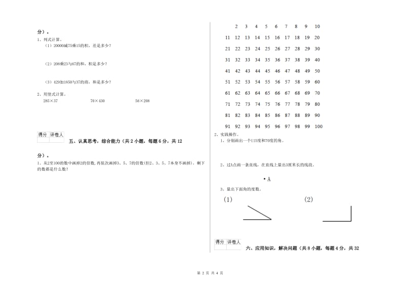 湘教版四年级数学上学期综合检测试卷B卷 附答案.doc_第2页