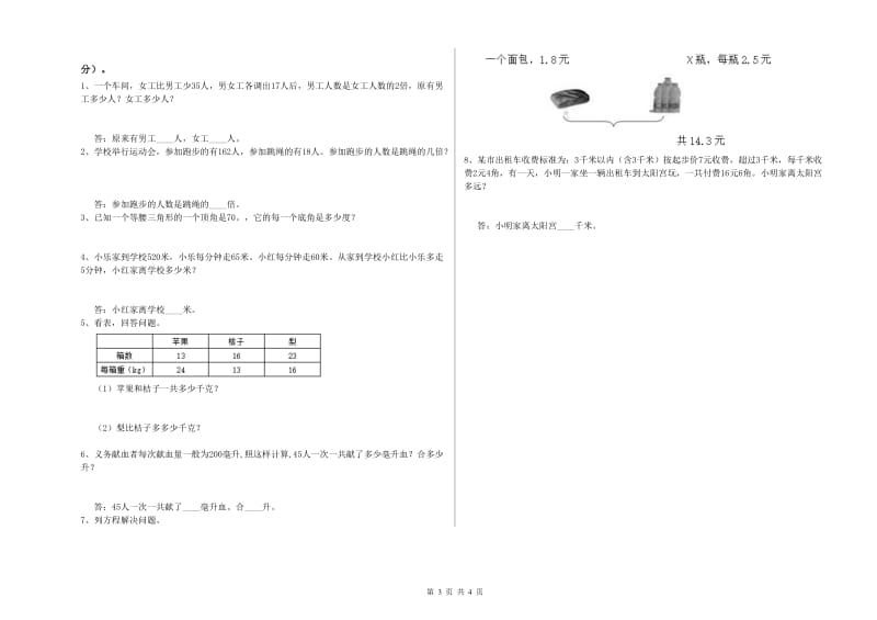 湘教版四年级数学上学期综合检测试卷B卷 附答案.doc_第3页