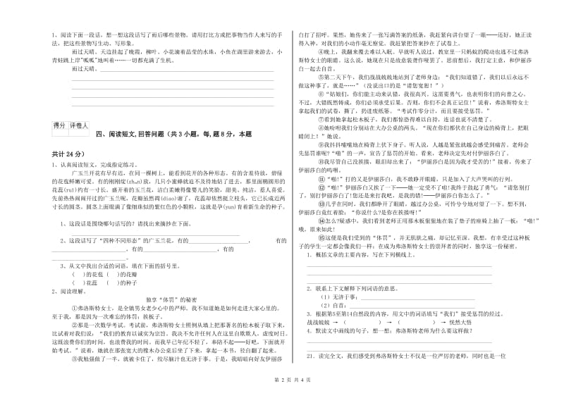 石嘴山市实验小学六年级语文【上册】模拟考试试题 含答案.doc_第2页