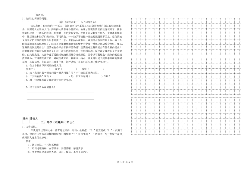 石嘴山市实验小学六年级语文【上册】模拟考试试题 含答案.doc_第3页