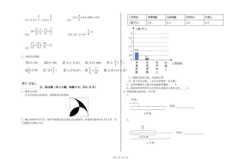 甘肃省2020年小升初数学综合练习试卷D卷 附解析.doc_第2页