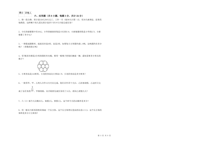 甘肃省2020年小升初数学综合练习试卷D卷 附解析.doc_第3页