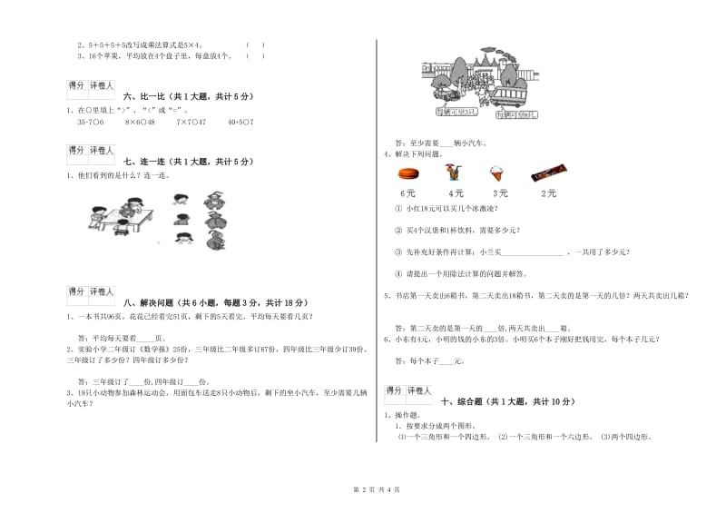 荆门市二年级数学上学期期中考试试卷 附答案.doc_第2页