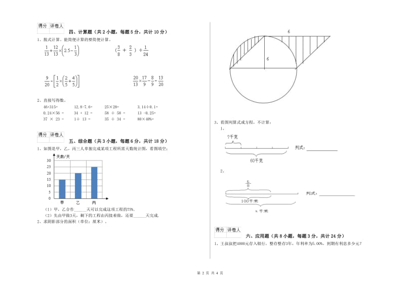 甘肃省2019年小升初数学全真模拟考试试题D卷 附答案.doc_第2页