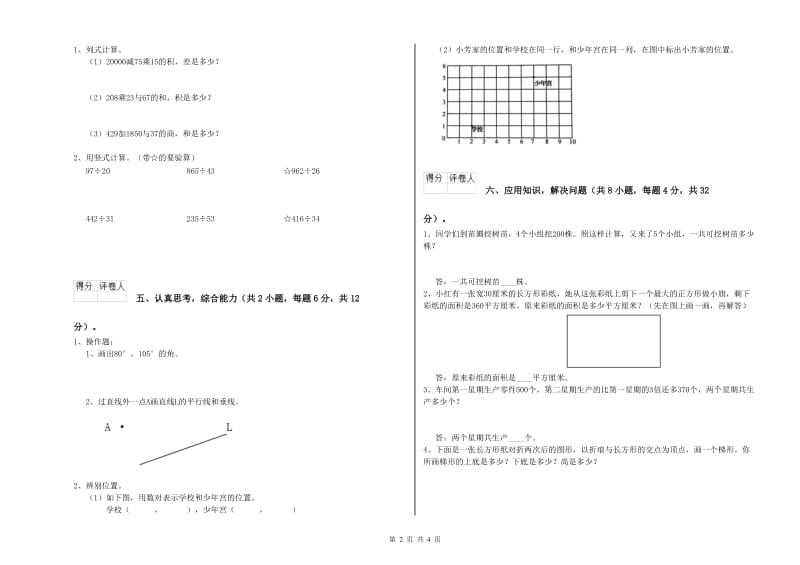 甘肃省2019年四年级数学上学期全真模拟考试试题 含答案.doc_第2页