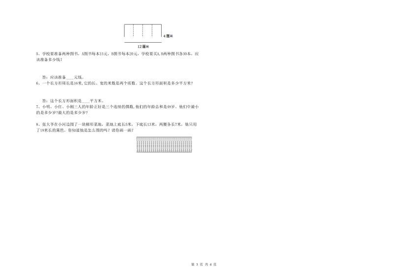 甘肃省2019年四年级数学上学期全真模拟考试试题 含答案.doc_第3页