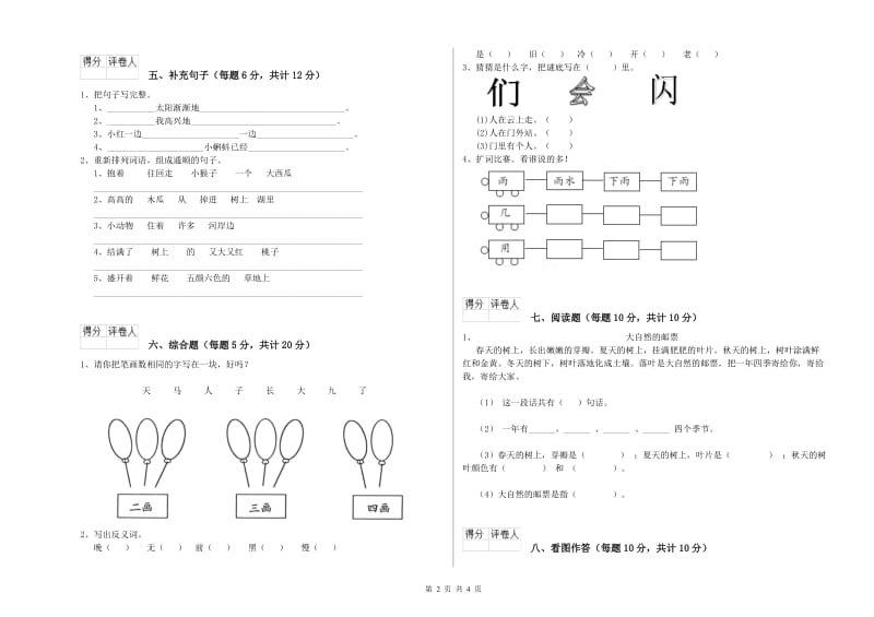 牡丹江市实验小学一年级语文上学期能力检测试卷 附答案.doc_第2页