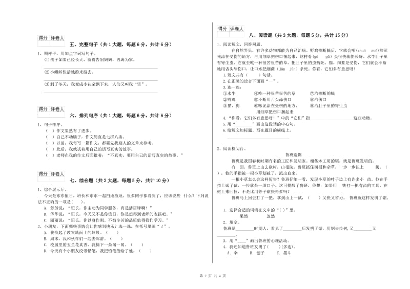 甘肃省2019年二年级语文上学期每周一练试题 附解析.doc_第2页