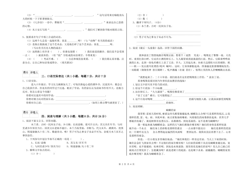 滨州市重点小学小升初语文考前检测试卷 附解析.doc_第2页