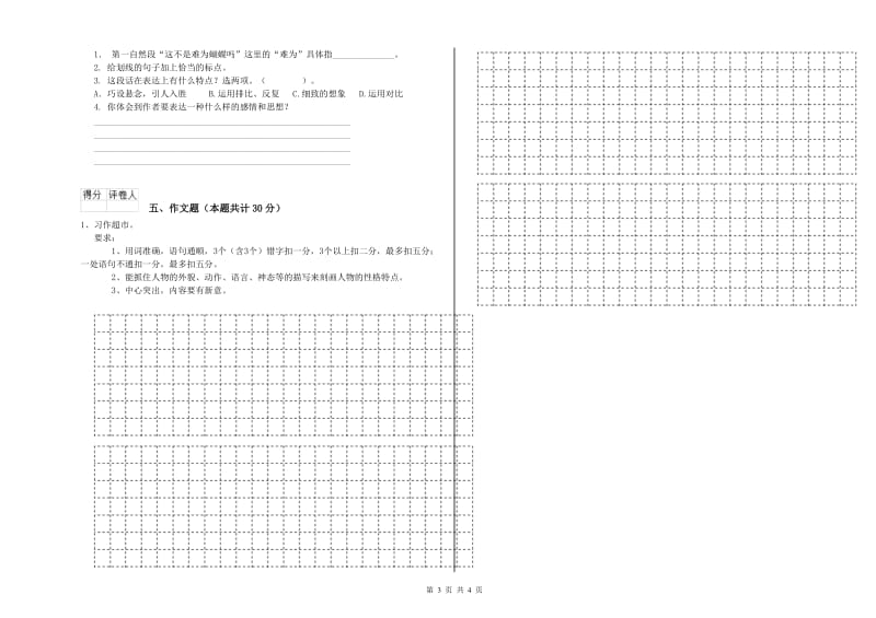 滨州市重点小学小升初语文考前检测试卷 附解析.doc_第3页