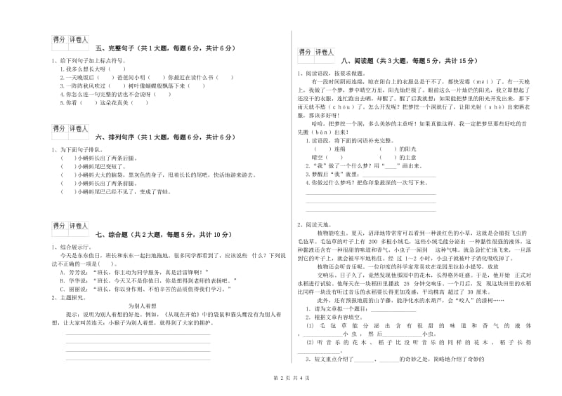 湘教版二年级语文【下册】期末考试试卷 附答案.doc_第2页